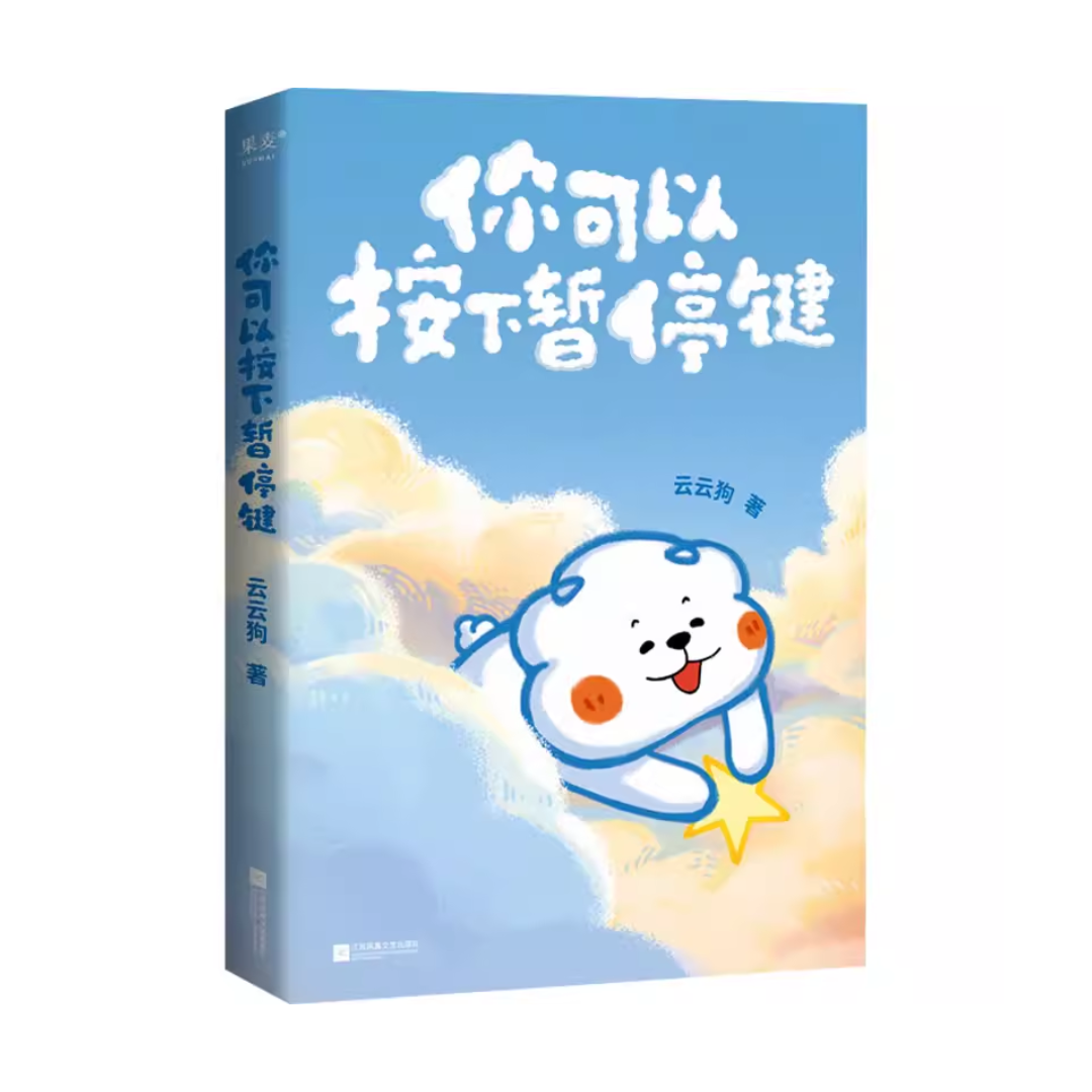 你可以按下暂停键 – Landed Bookstore