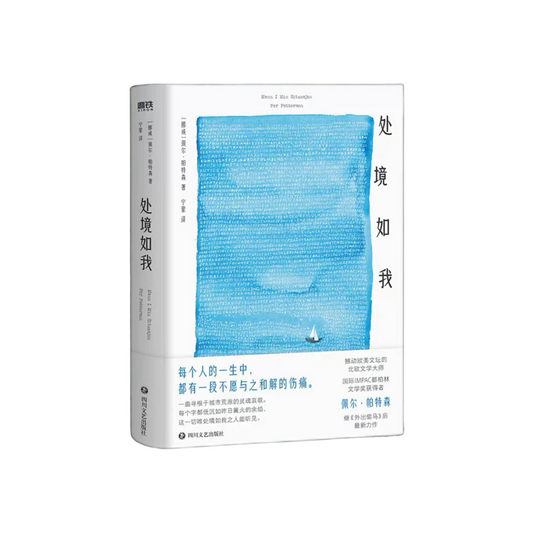 处境如我
