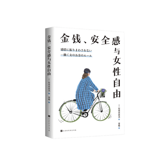 金钱、安全感与女性自由