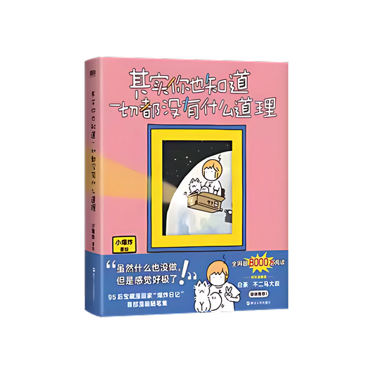 其实你也知道一切都没有什么道理