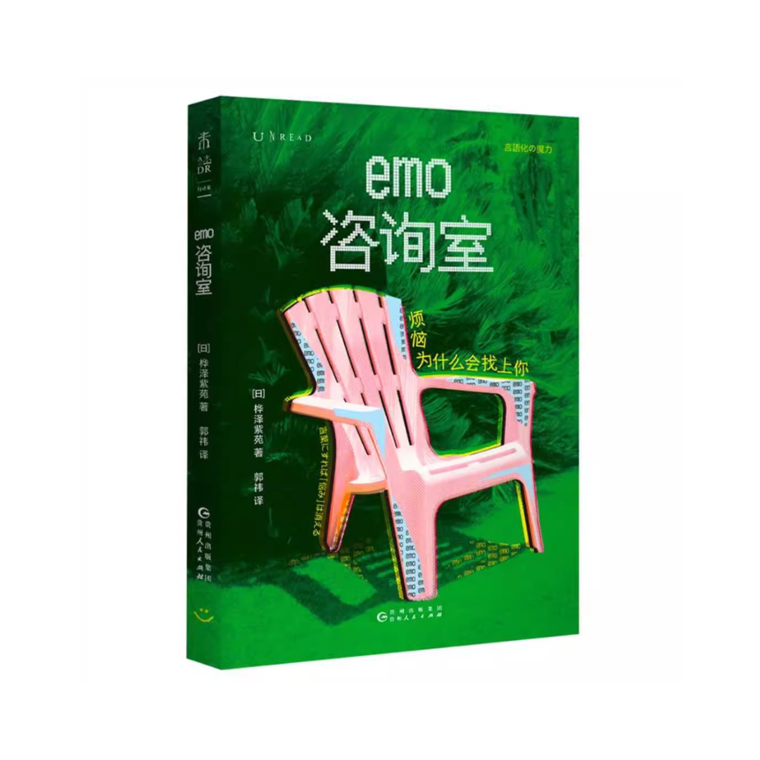 emo咨询室