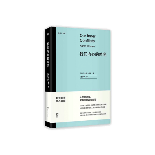 我们内心的冲突