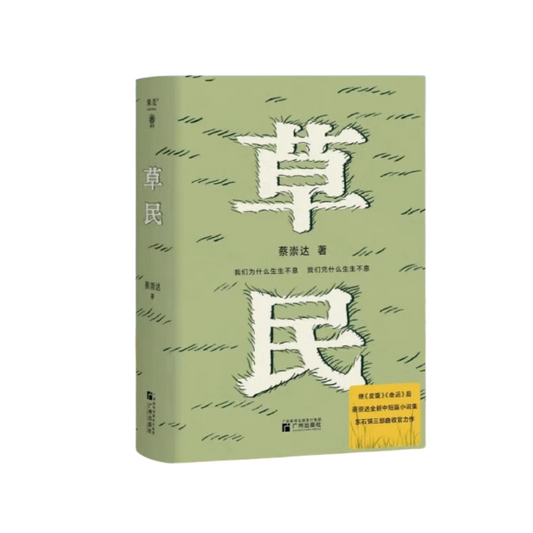 草民