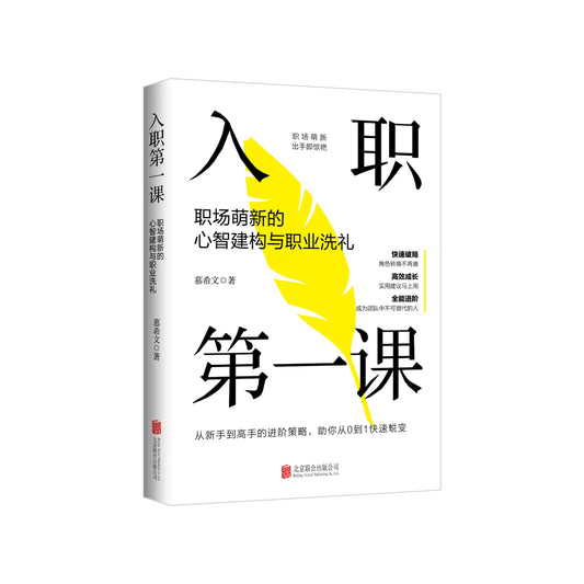 入职第一课