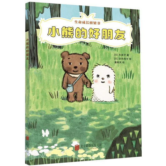 小熊的好朋友