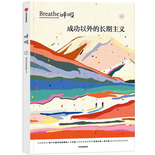 成功以外的长期主义