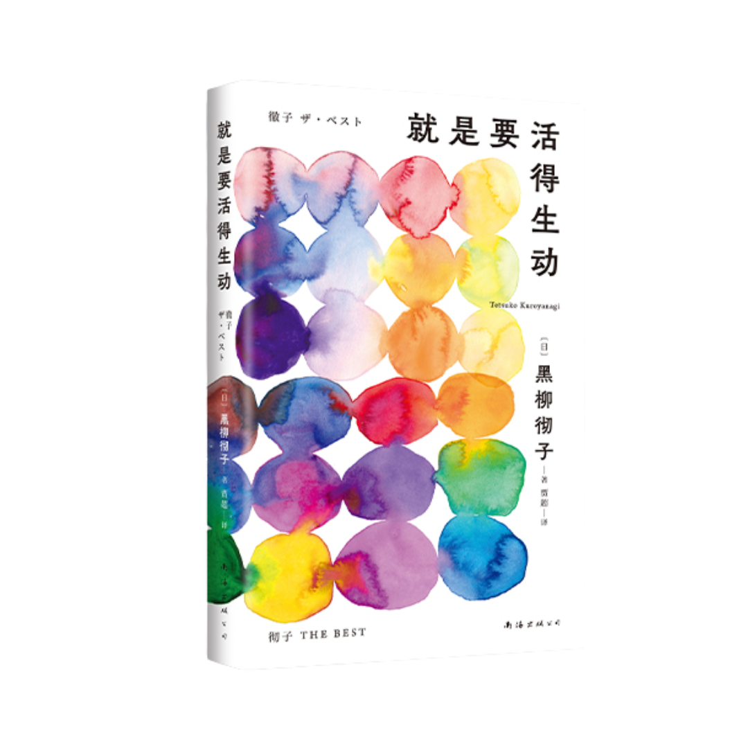 就是要活得生动 – Landed Bookstore