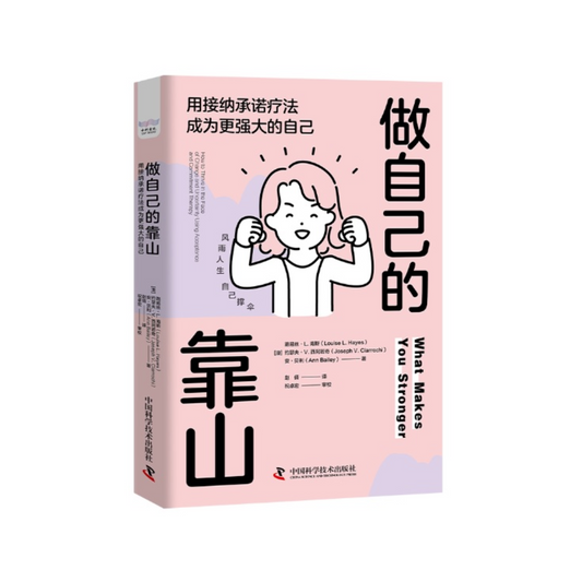 做自己的靠山