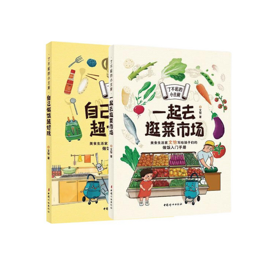 了不起的小主厨