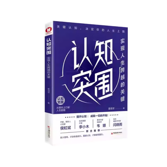 认知突围