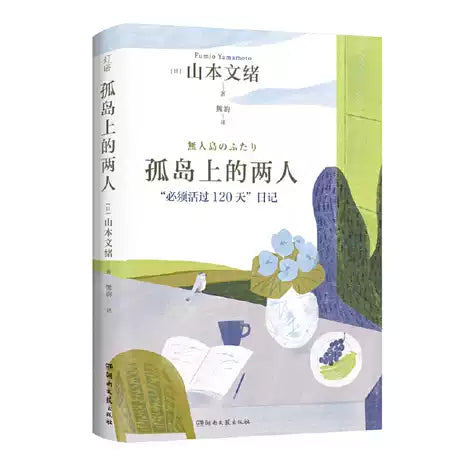孤岛上的两人