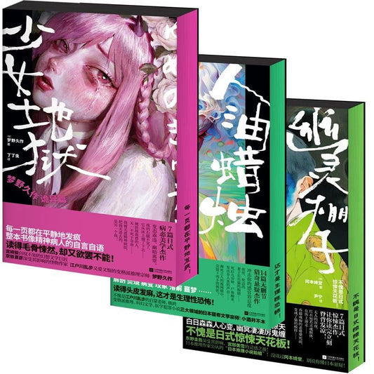 少女地狱/人油蜡烛/幽灵棚子
