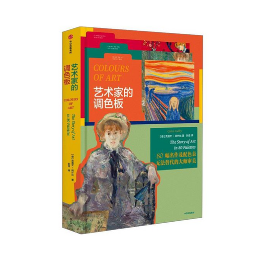 艺术家的调色板