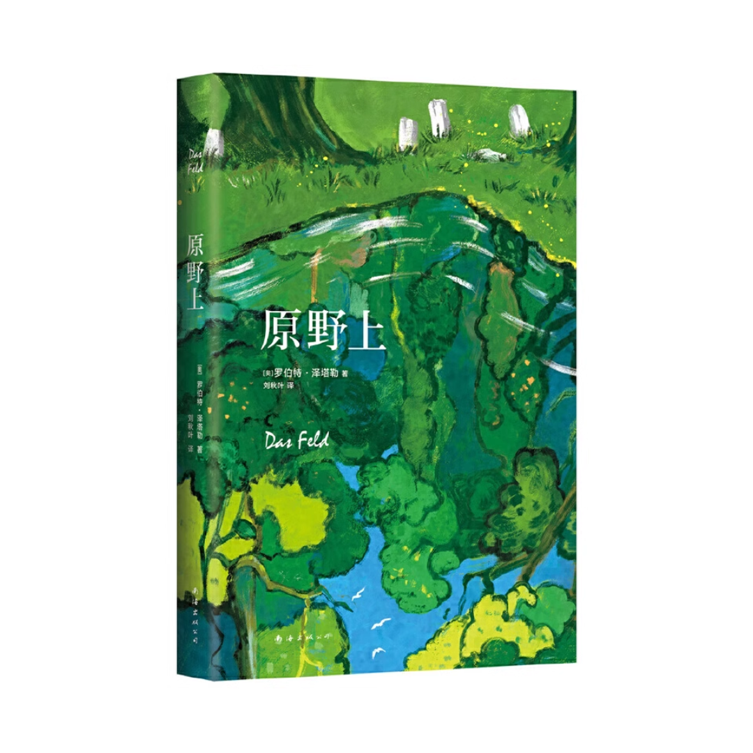 原野上