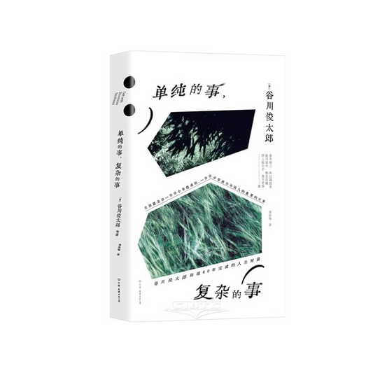单纯的事，复杂的事