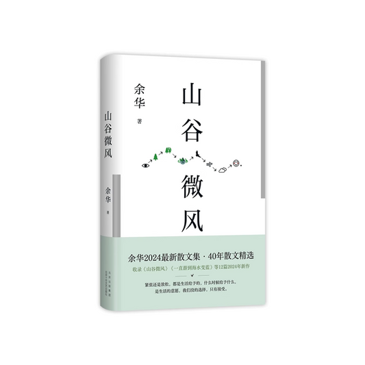 山谷微风