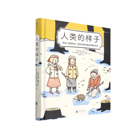 人类的样子