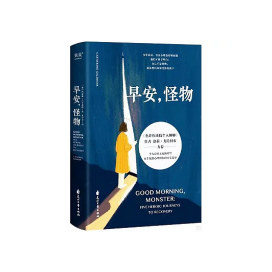 早安，怪物