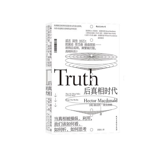 后真相时代