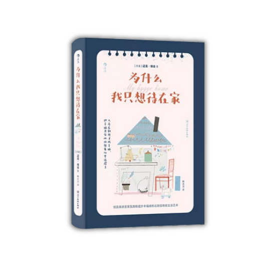 为什么我只想待在家