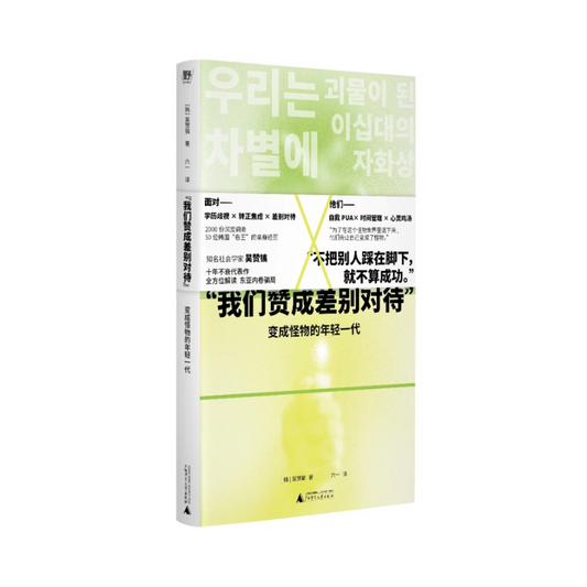 我们赞成差别对待