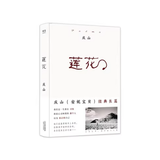 莲花