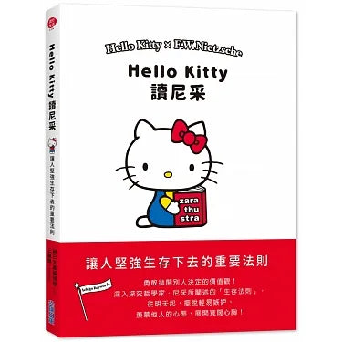 Hello Kitty读哲学