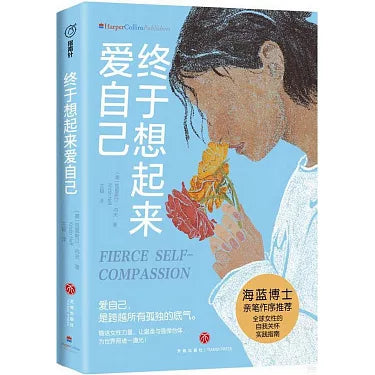 终于想起来爱自己