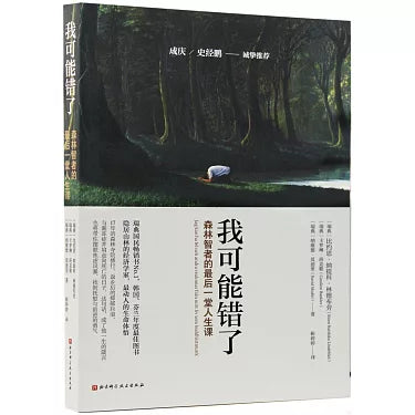 我可能错了