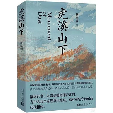 虎溪山下