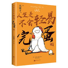 人生不是轻易就会完蛋